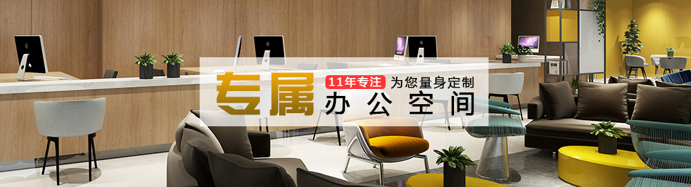 園區辦公室裝修